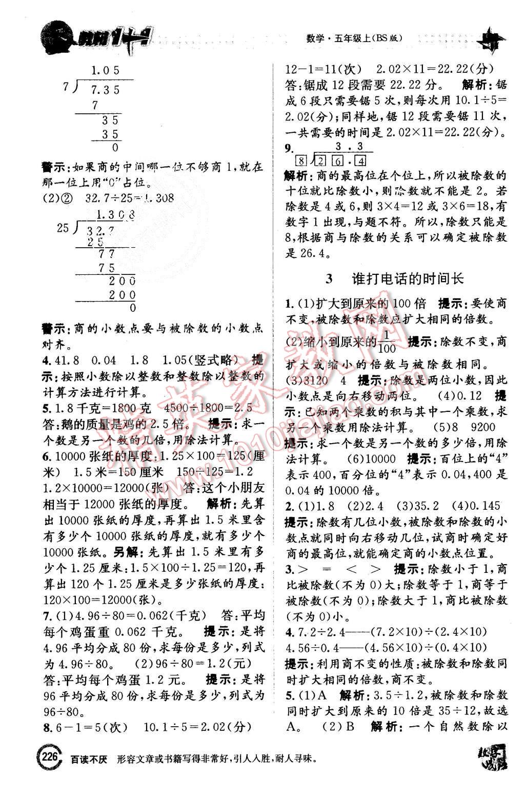 2015年教材1加1五年級數(shù)學(xué)上冊北師大版 第2頁