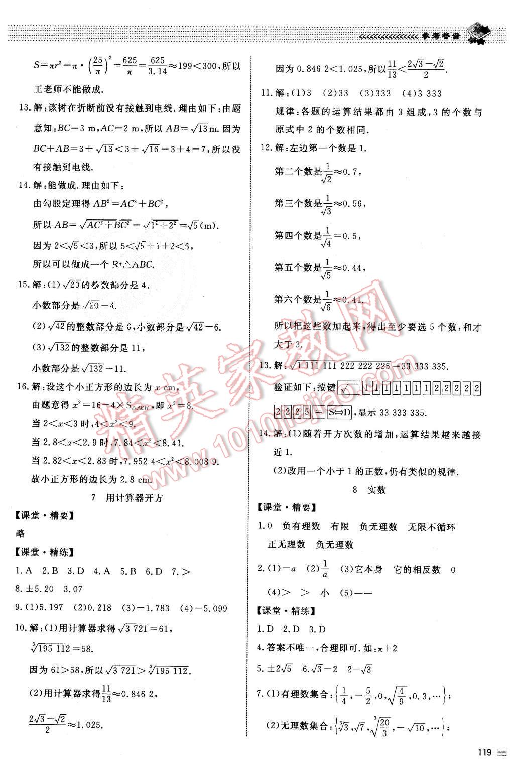 2015年课堂精练八年级数学上册北师大版 第6页