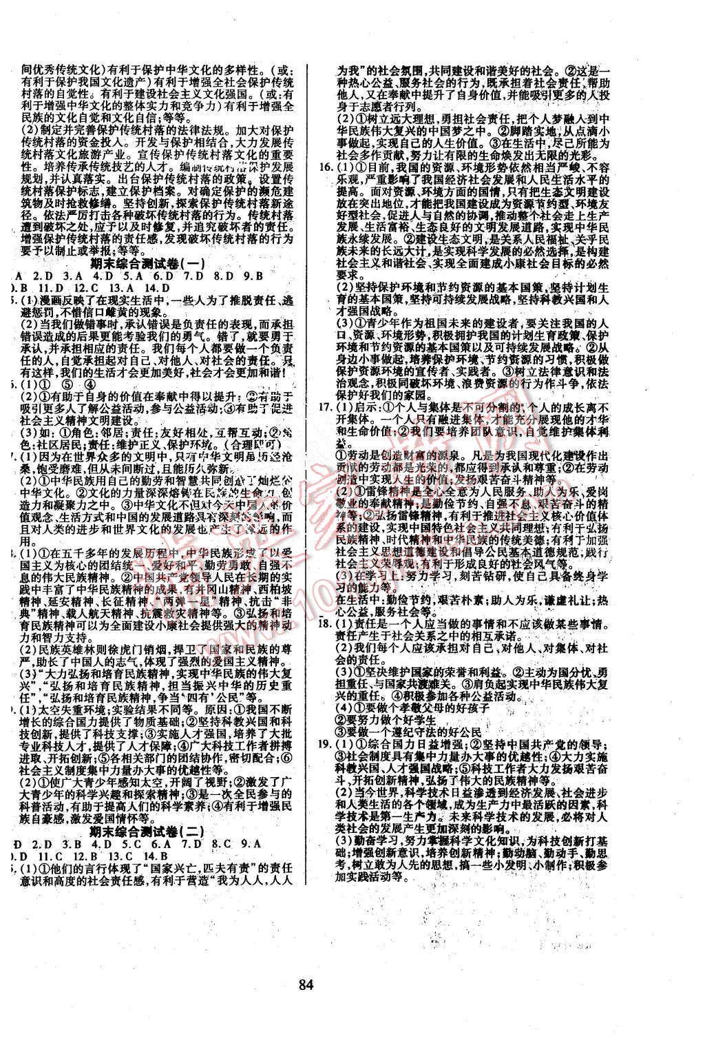 2015年有效课堂课时导学案九年级思想品德上册人教版 第8页