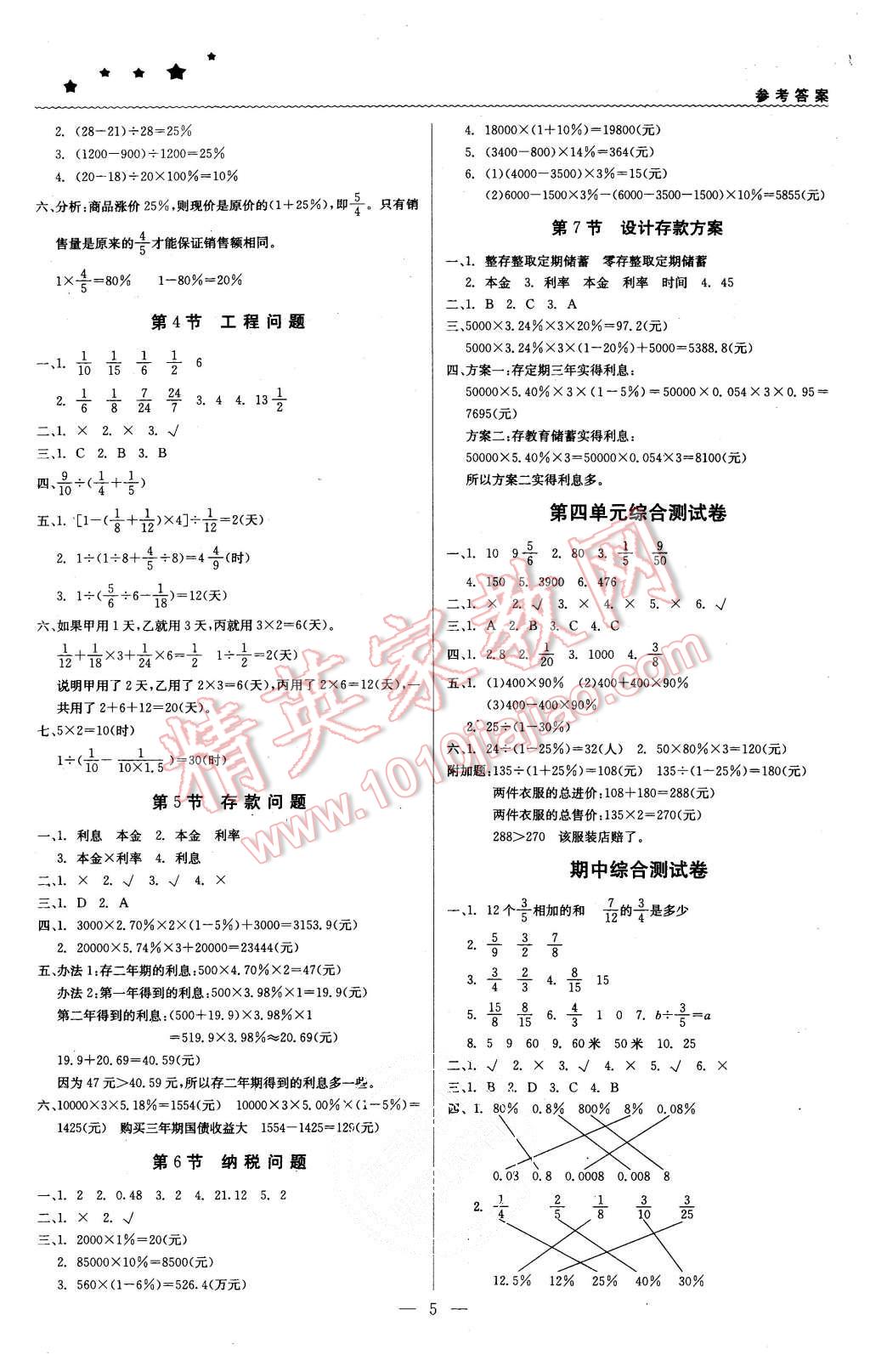 2015年1加1轻巧夺冠优化训练六年级数学上册北京课改版银版 第5页