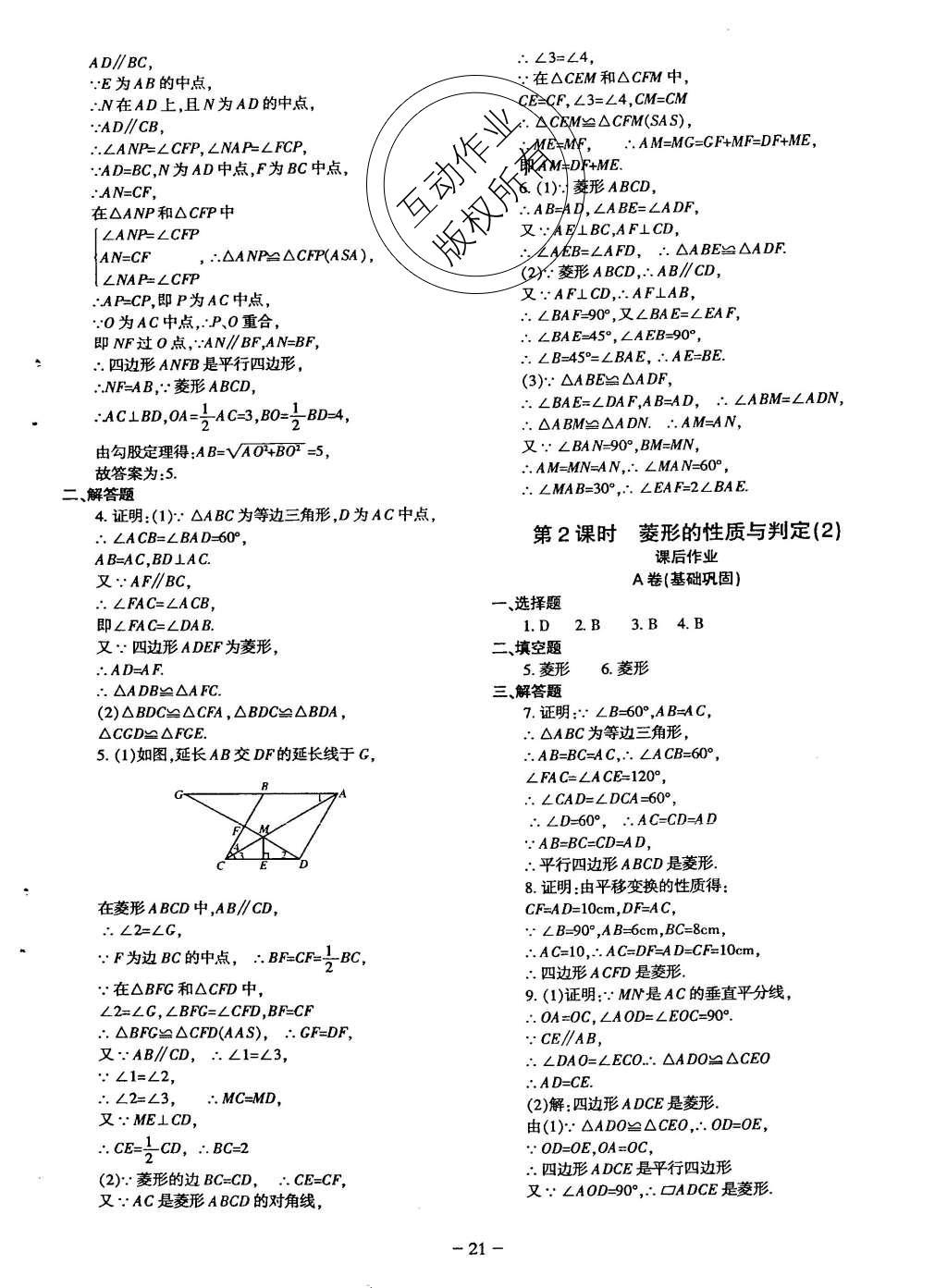 2015年蓉城课堂给力A加九年级数学上册北师大版 九年级（上）课后作业第123页