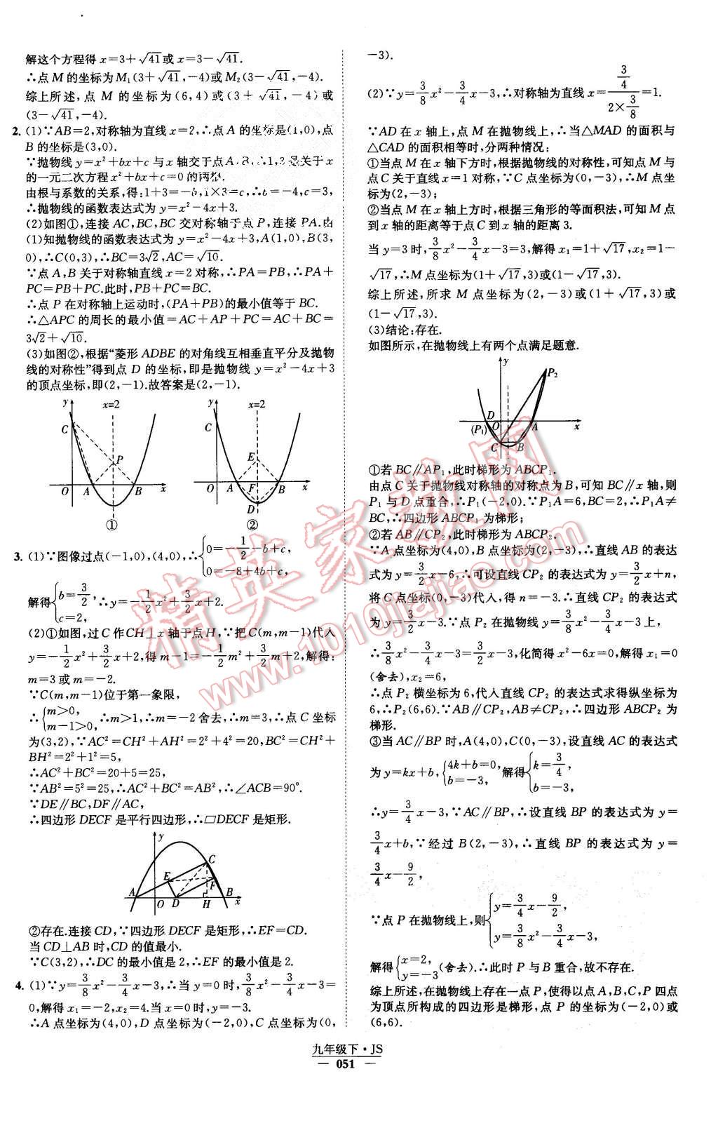 2015年经纶学典学霸九年级数学上册江苏版 第54页