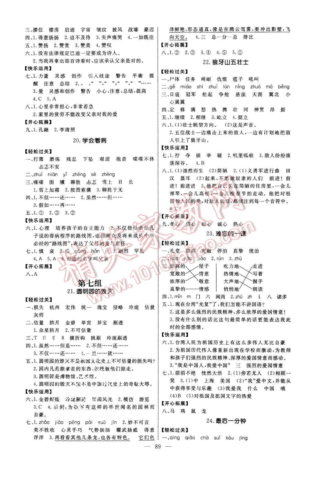 2015年亮点激活小学教材多元演练五年级语文上册人教版 第5页