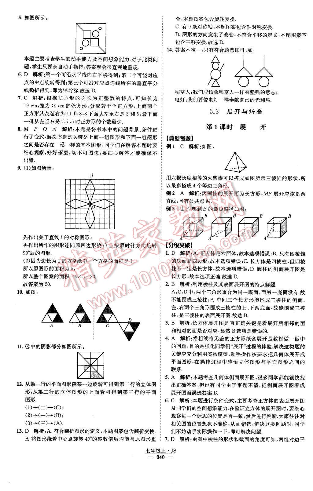 2015年經(jīng)綸學(xué)典學(xué)霸七年級數(shù)學(xué)上冊江蘇版 第44頁