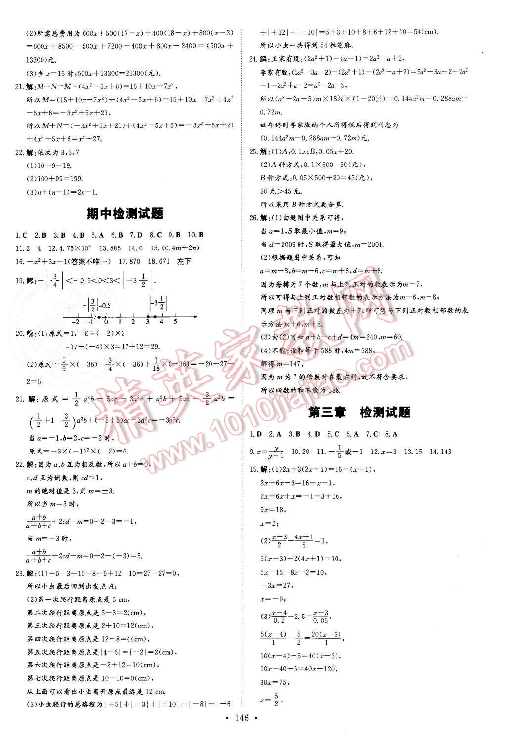 2015年初中同步学习导与练导学探究案七年级数学上册人教版 第22页