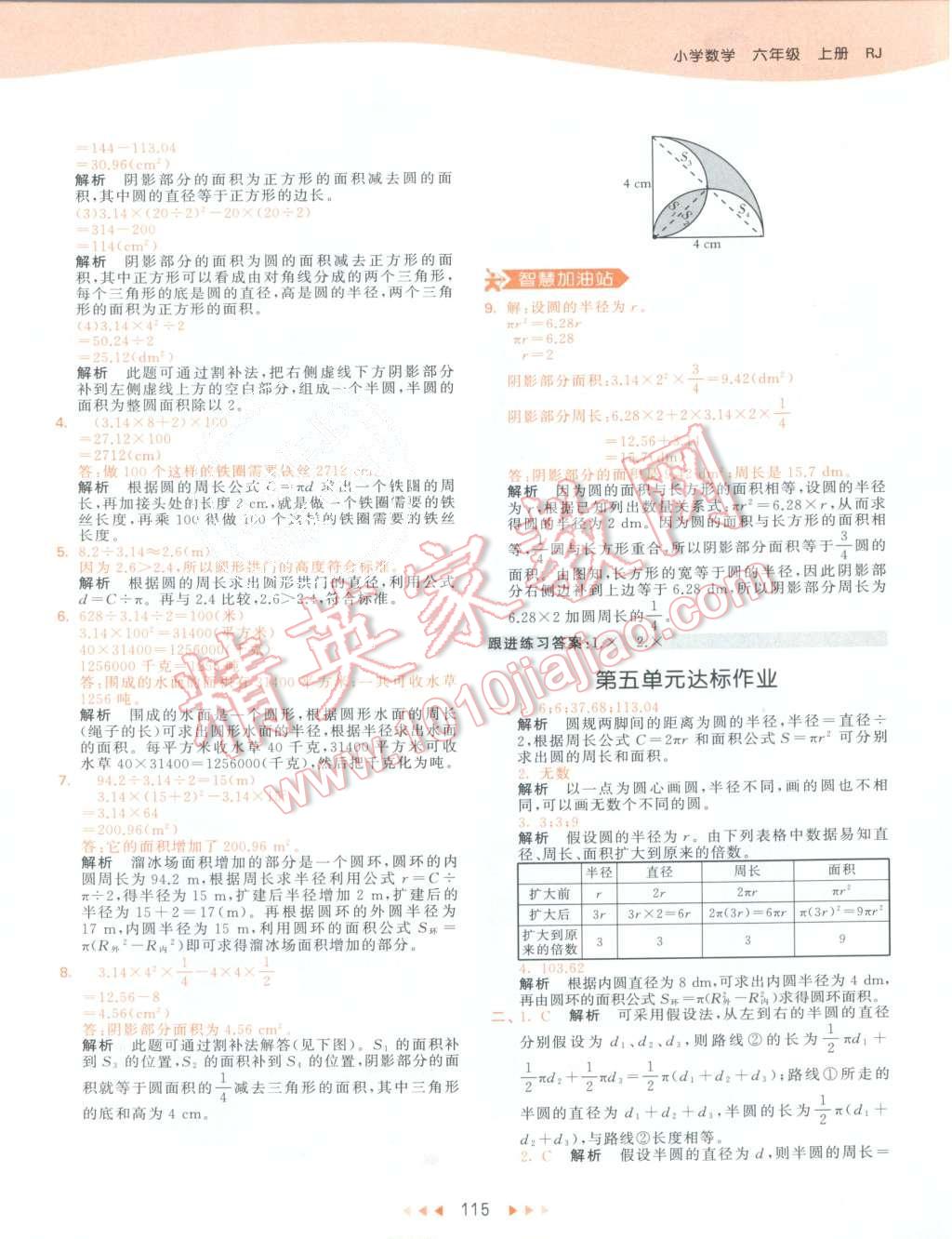 2015年53天天练六年级数学上册人教版 第31页