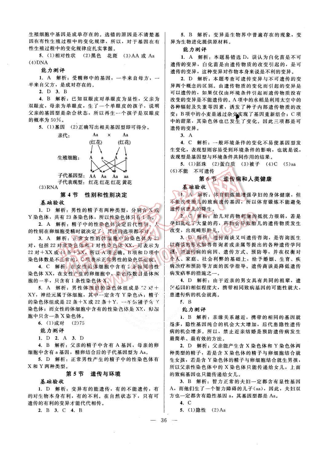 2015年課堂精練八年級(jí)生物上冊(cè)北師大版 第8頁