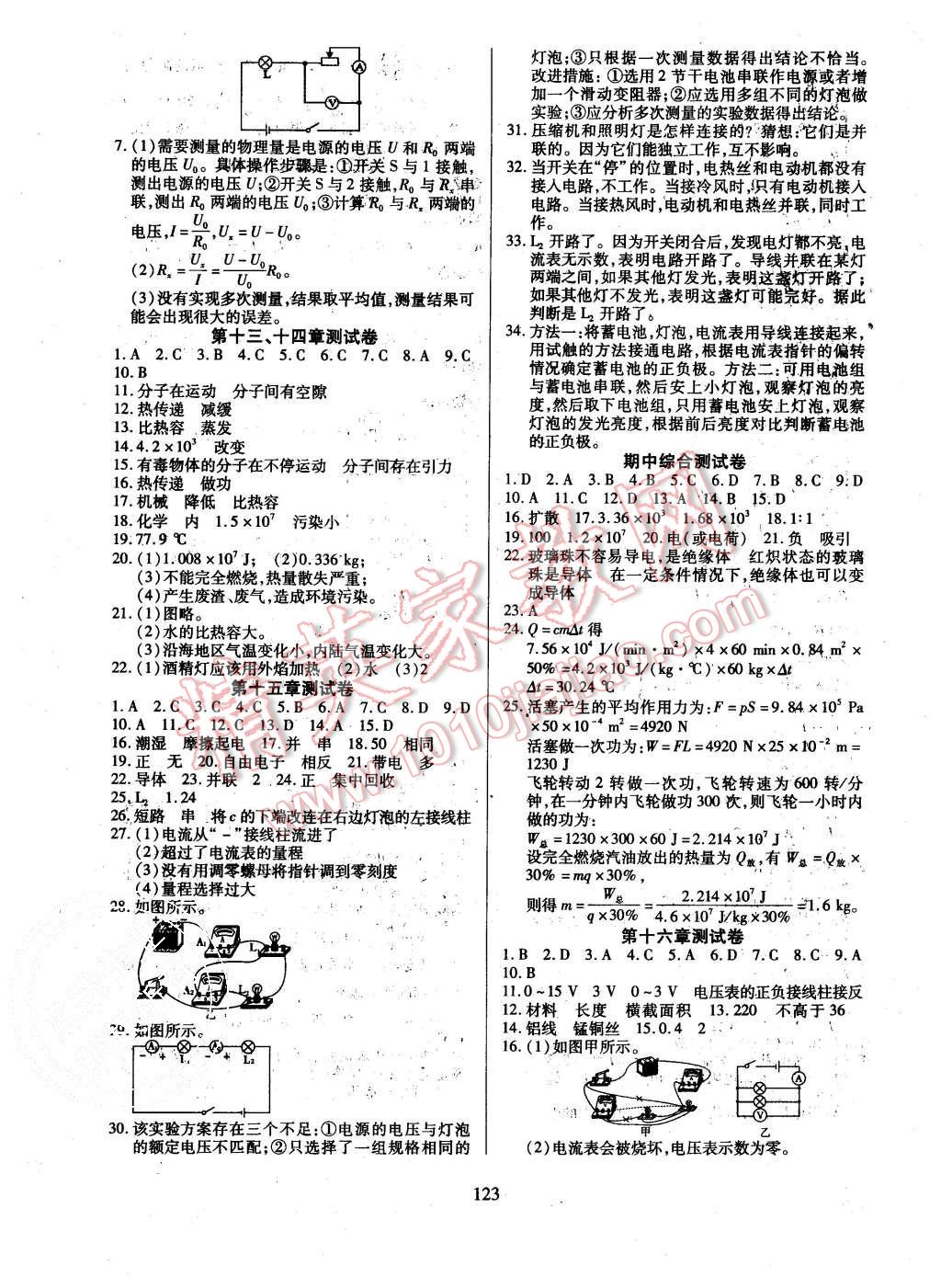 2015年有效课堂课时导学案九年级物理上册人教版 第15页