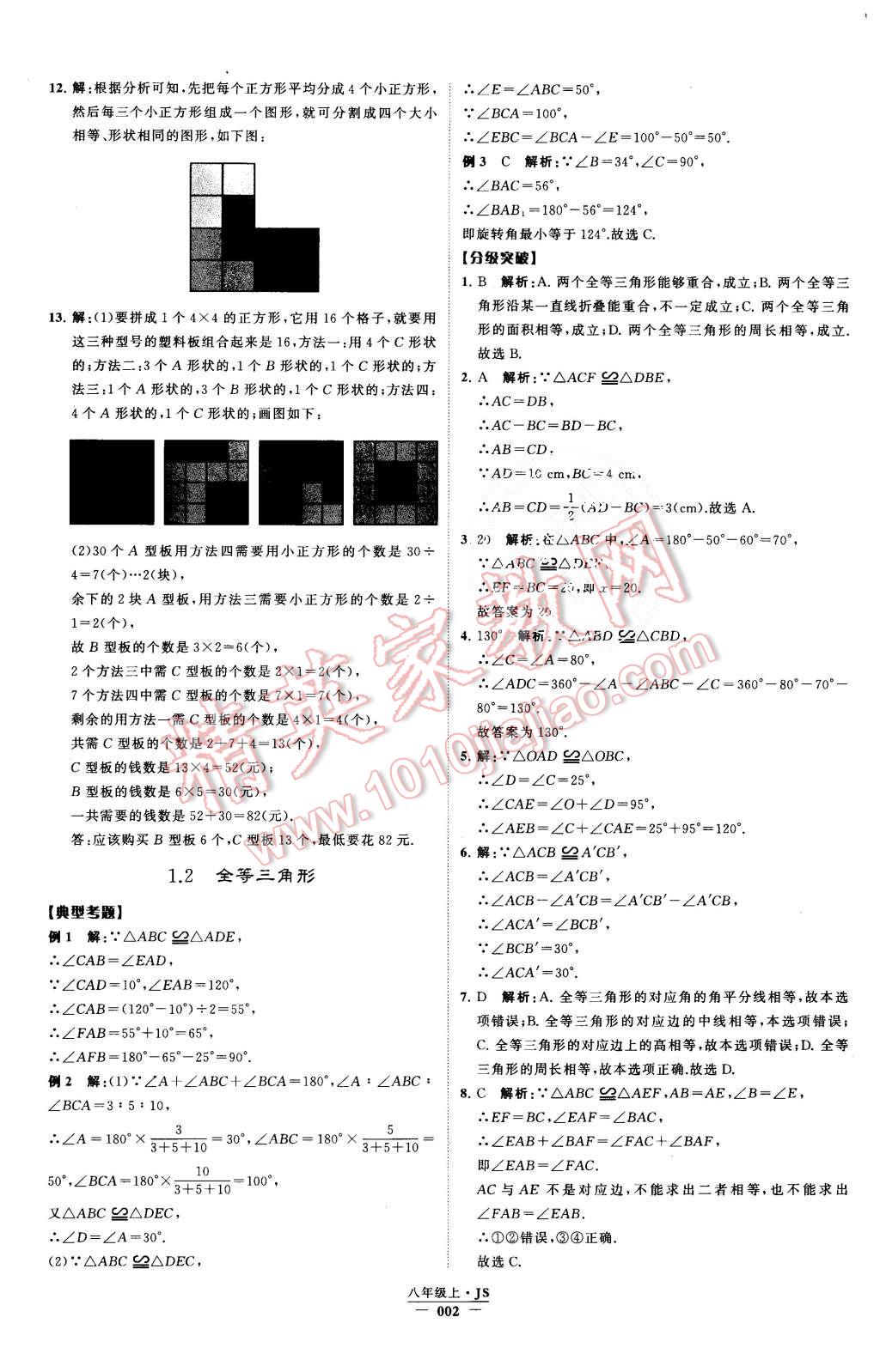 2015年经纶学典学霸八年级数学上册江苏版 第2页