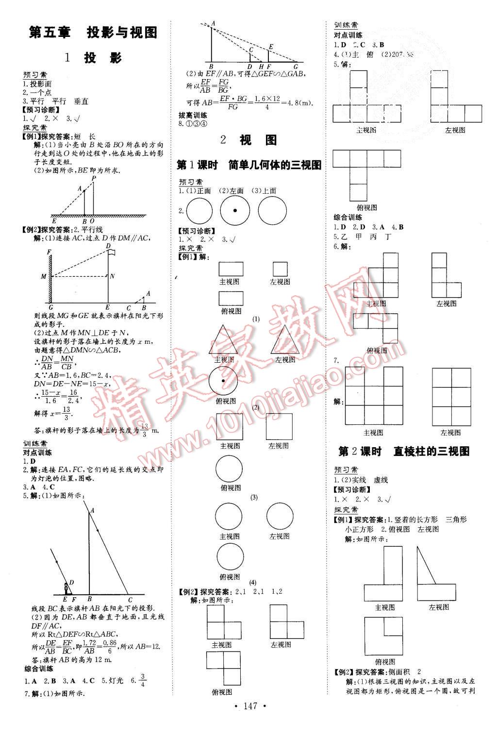 2015年初中同步學習導與練導學探究案九年級數(shù)學上冊北師大版 第15頁