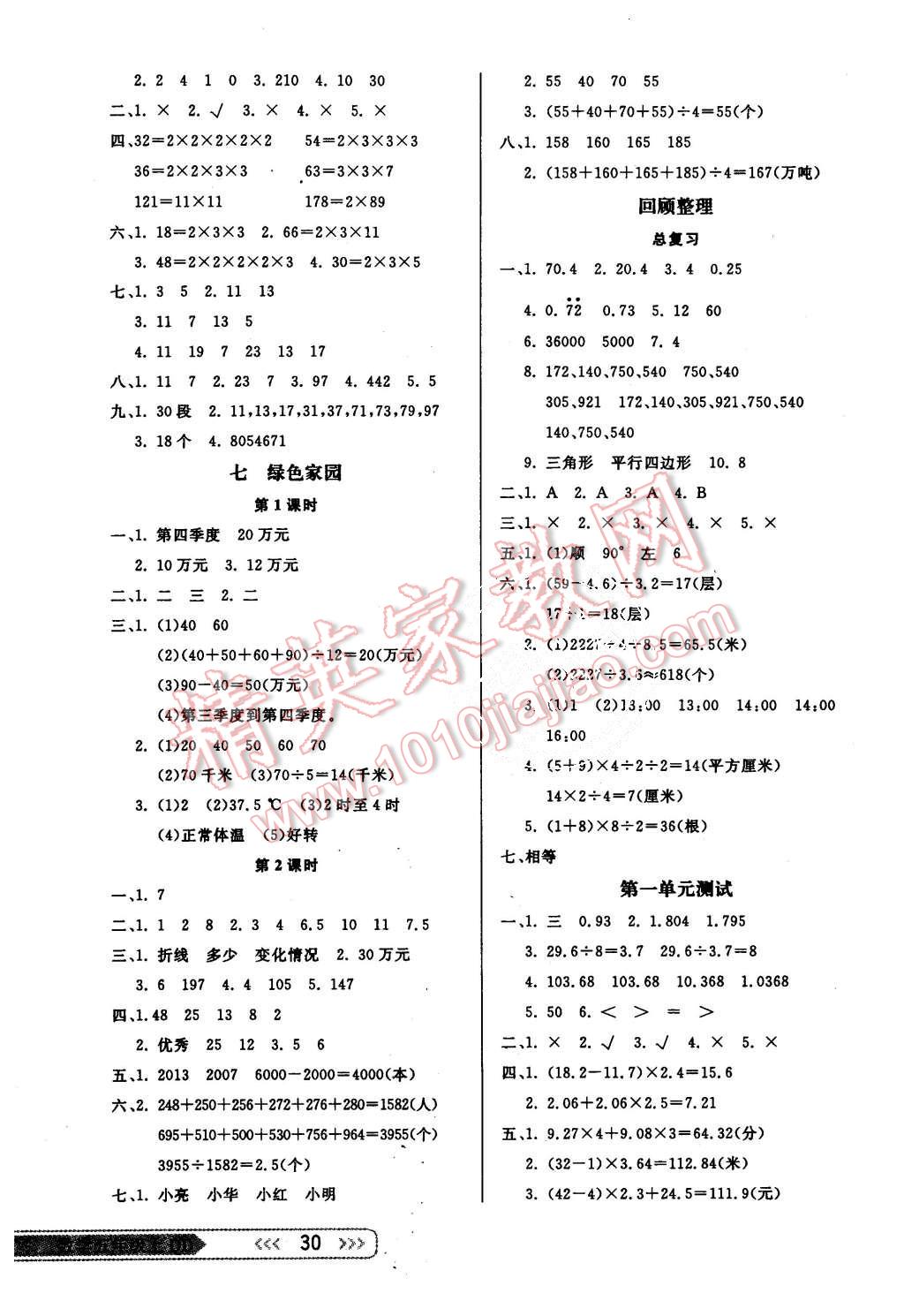 2015年小學(xué)生學(xué)習(xí)樂(lè)園隨堂練五年級(jí)數(shù)學(xué)上冊(cè)青島版 第6頁(yè)