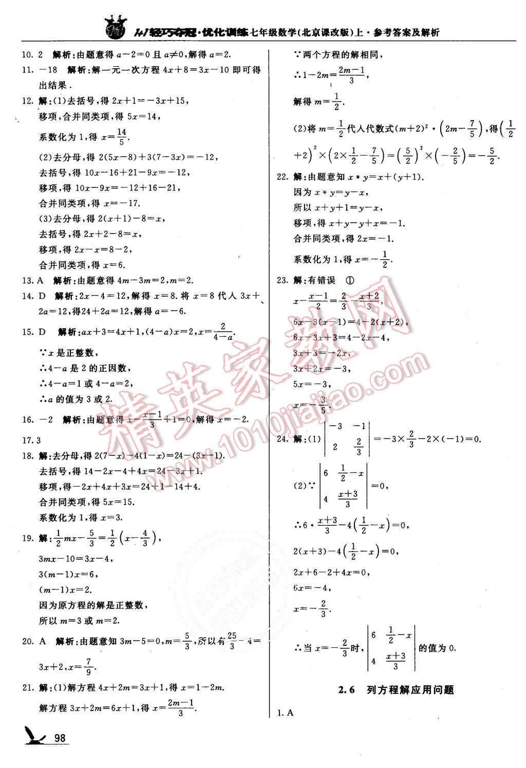 2015年1加1轻巧夺冠优化训练七年级数学上册北京课改版银版 第11页