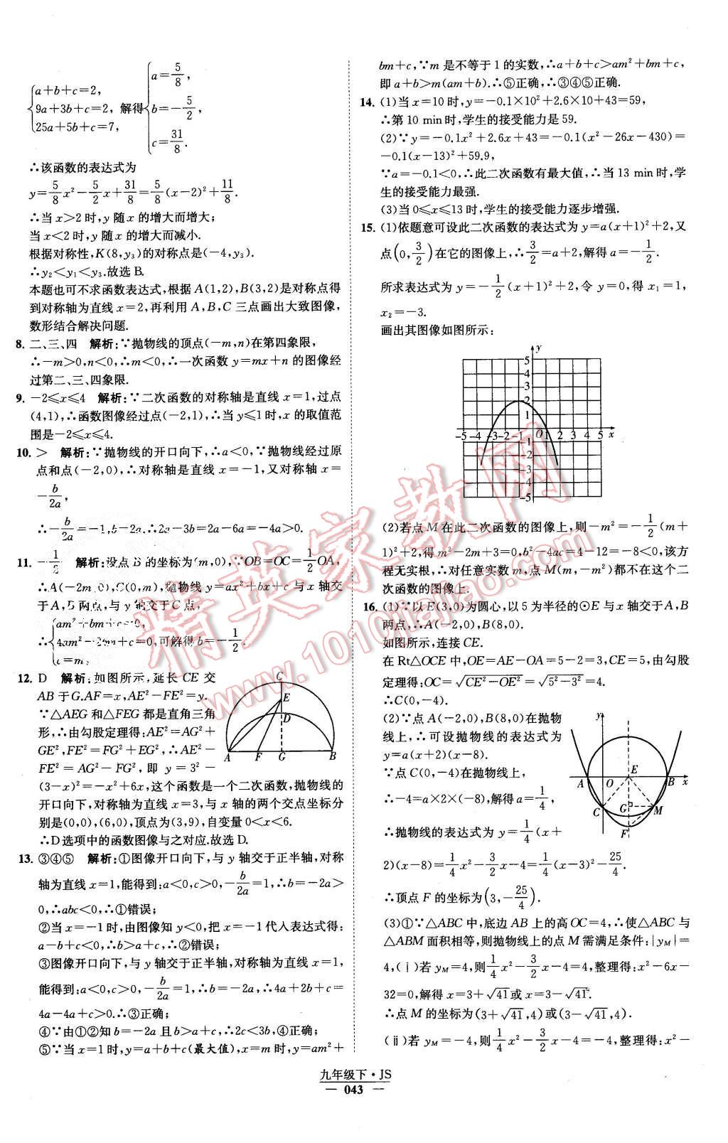 2015年经纶学典学霸九年级数学上册江苏版 第46页