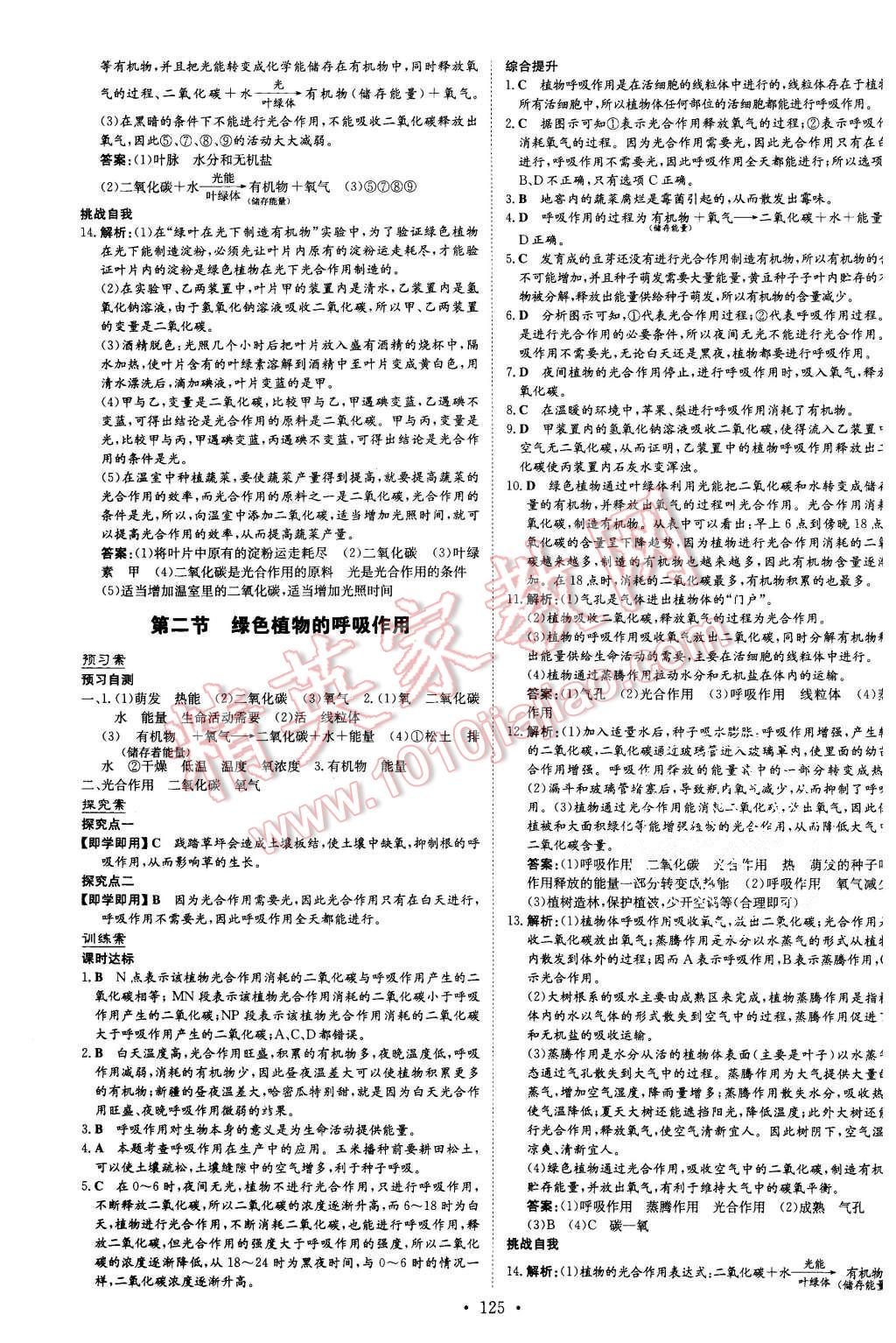 2015年初中同步学习导与练导学探究案七年级生物上册人教版 第17页