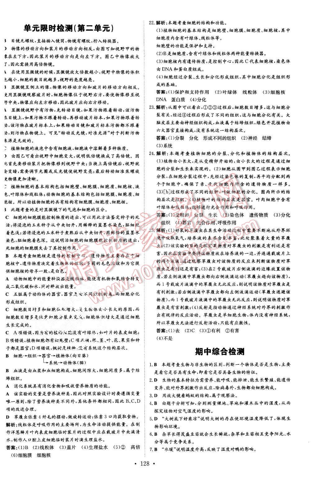 2015年初中同步學習導與練導學探究案七年級生物上冊人教版 第20頁