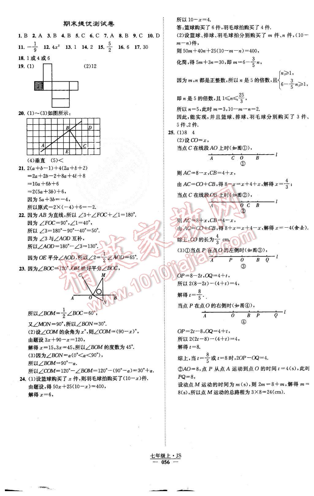 2015年经纶学典学霸七年级数学上册江苏版 第61页