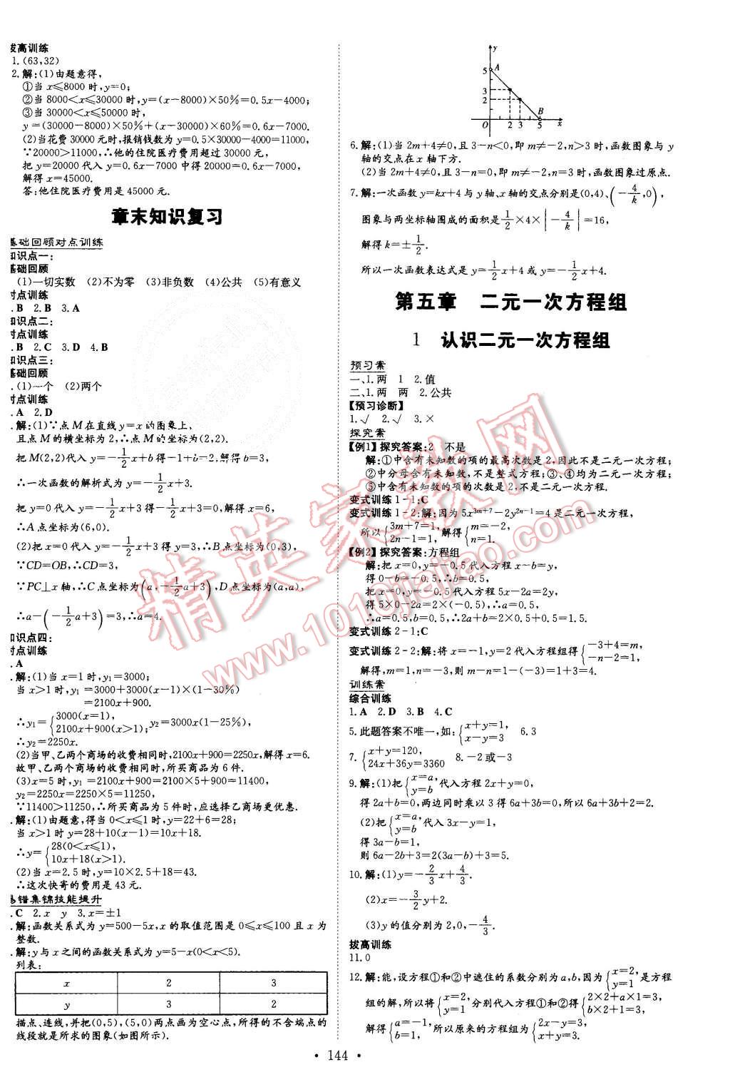 2015年初中同步学习导与练导学探究案八年级数学上册北师大版 第12页