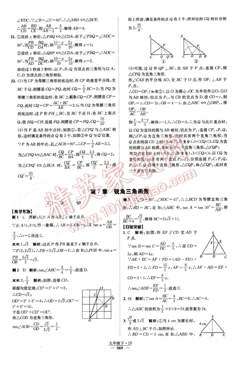 2015年经纶学典学霸九年级数学上册江苏版 第72页