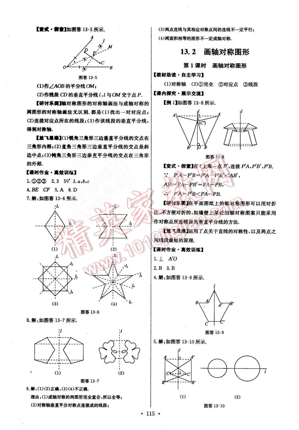 2015年能力培养与测试八年级数学上册人教版 第9页