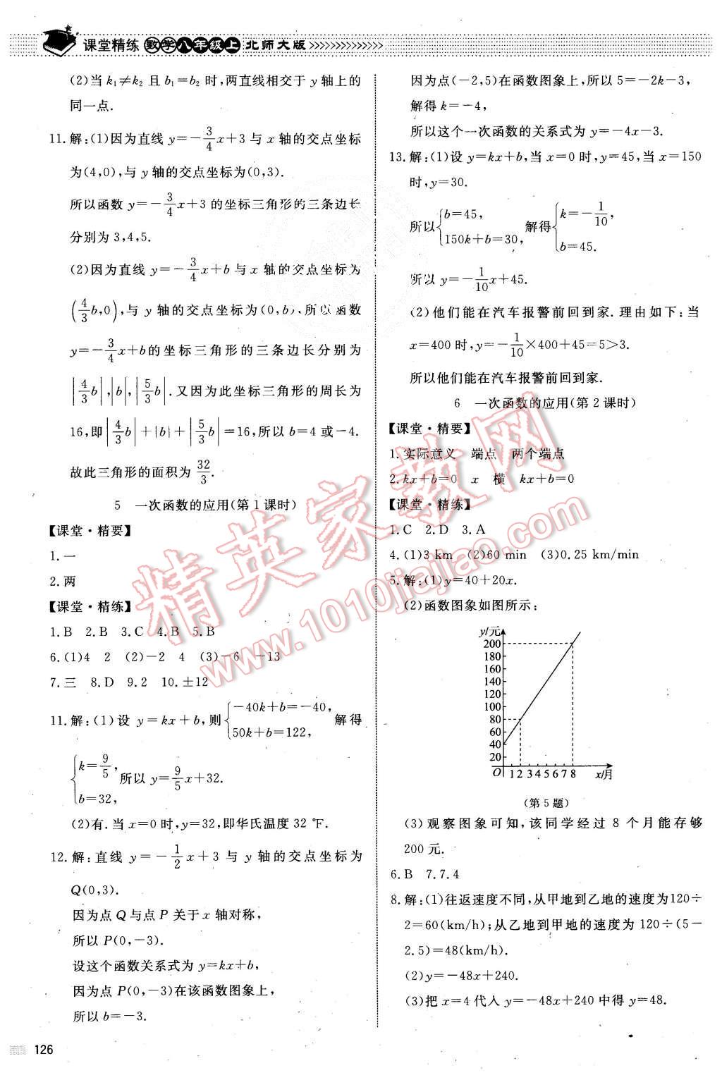 2015年课堂精练八年级数学上册北师大版 第13页