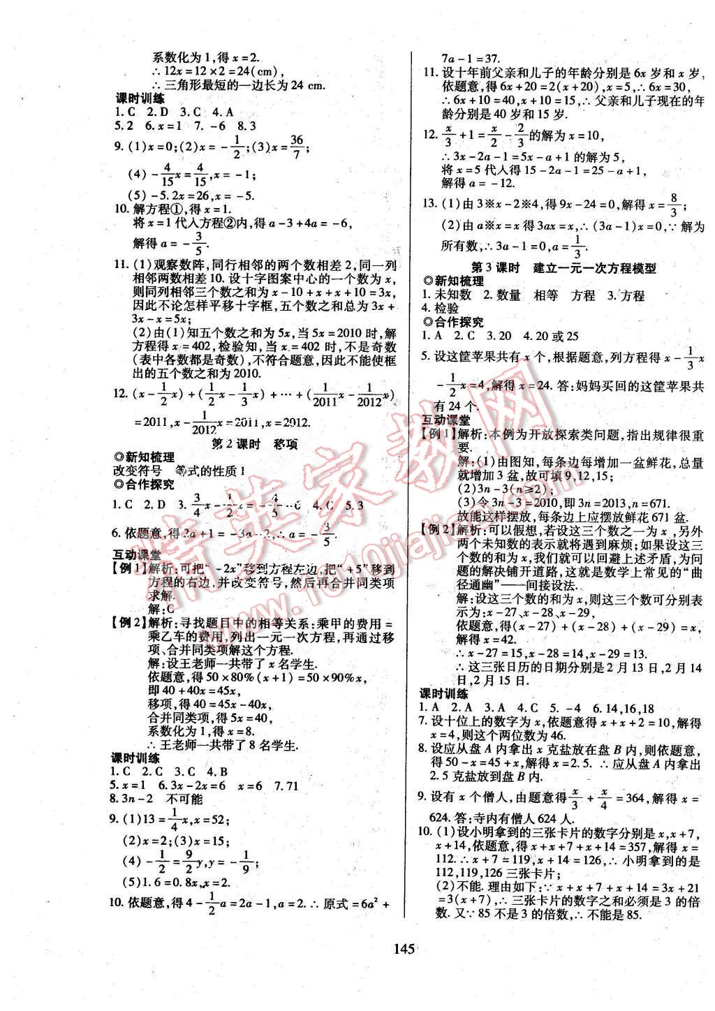 2015年有效課堂課時導學案七年級數(shù)學上冊人教版 第13頁