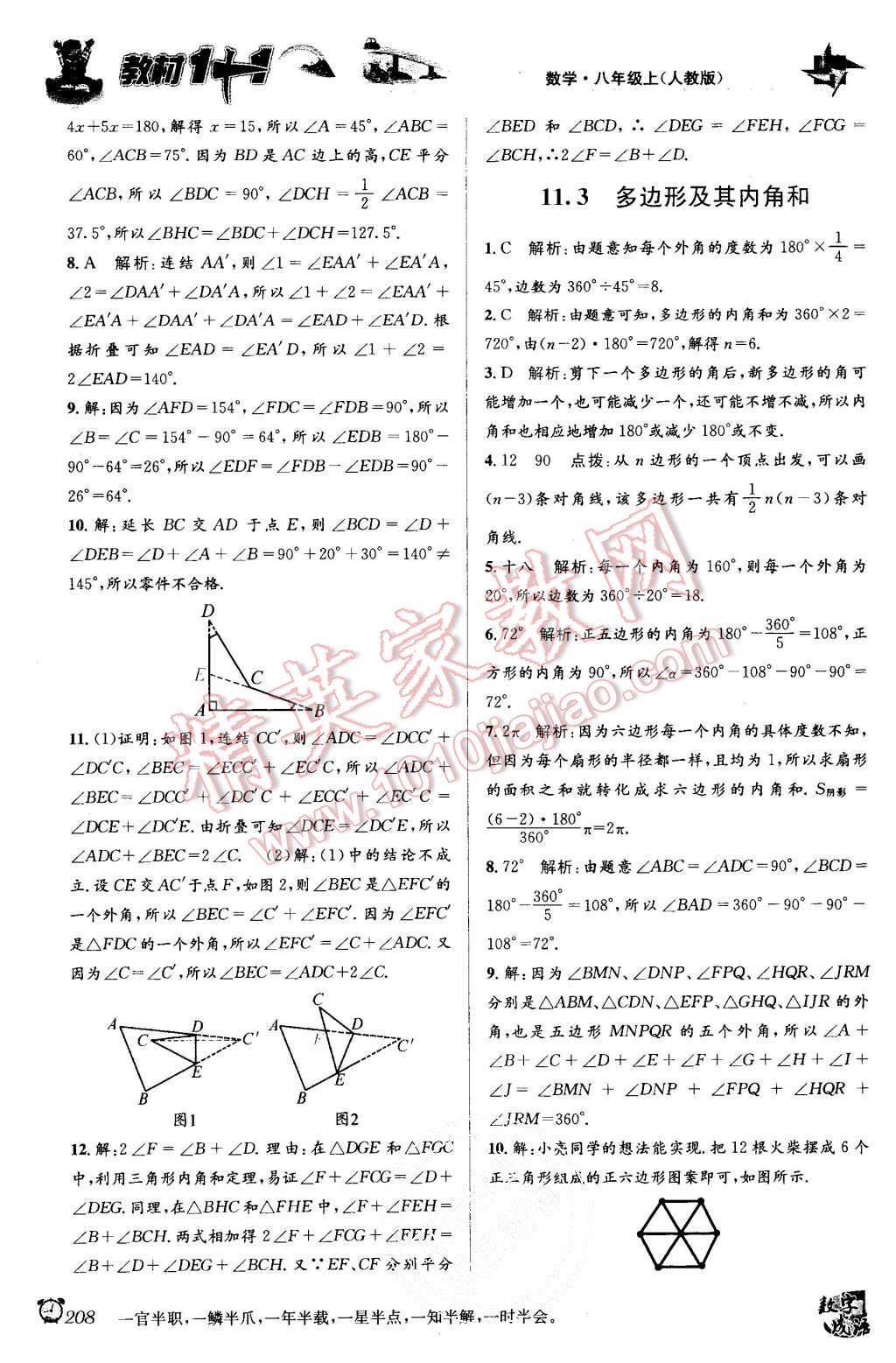 2015年教材1加1八年級數(shù)學(xué)上冊人教版 第2頁