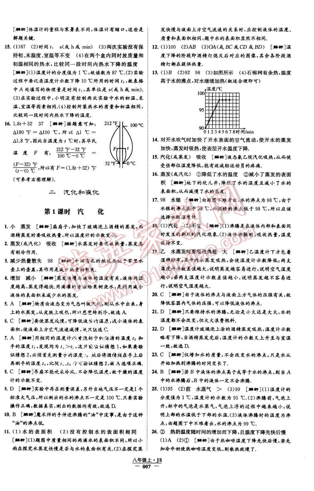 2015年學(xué)霸題中題八年級物理上冊江蘇版 第7頁