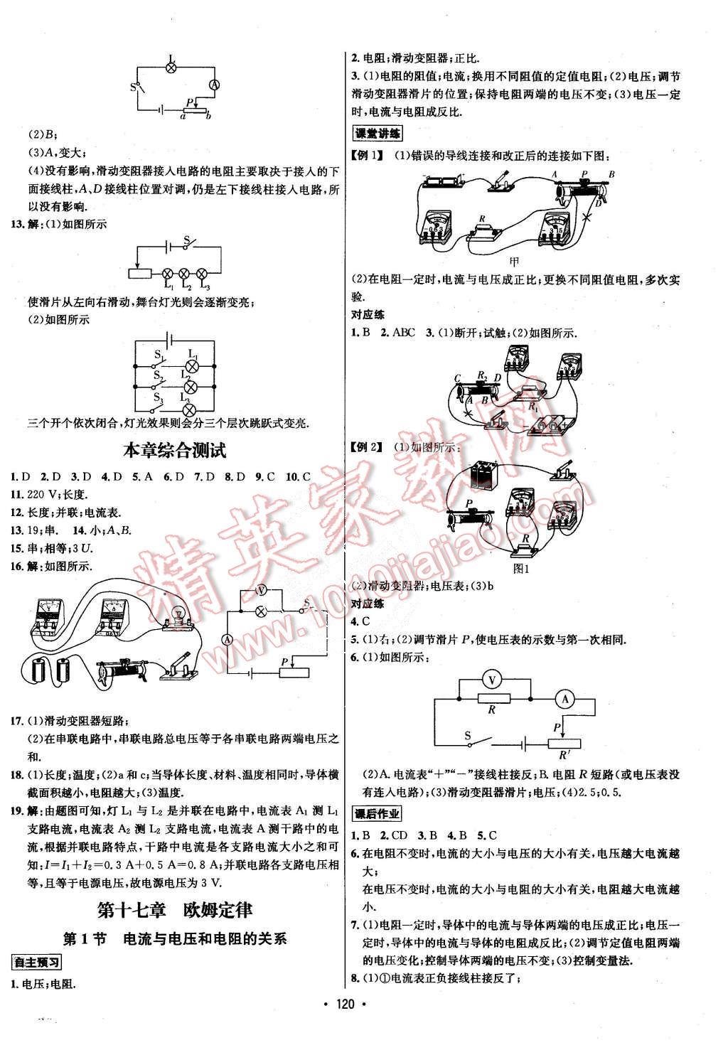 2015年优学名师名题九年级物理上册人教版 第8页