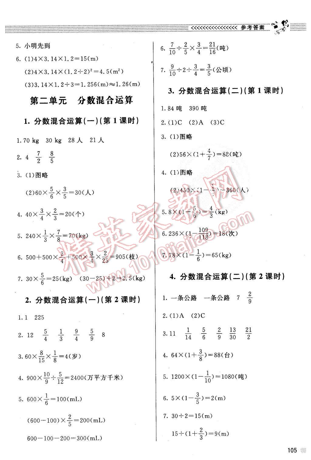 2015年课堂精练六年级数学上册北师大版 第3页