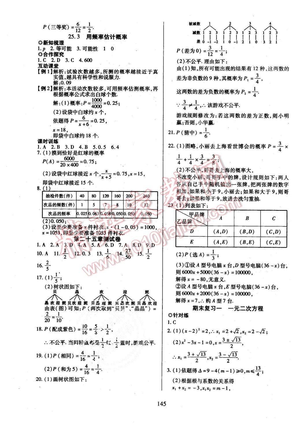 2015年有效课堂课时导学案九年级数学上册人教版 第21页