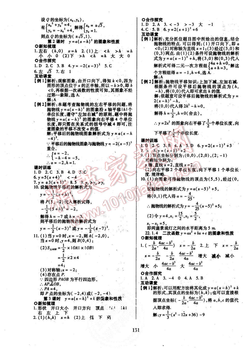 2015年有效课堂课时导学案九年级数学上册人教版 第7页