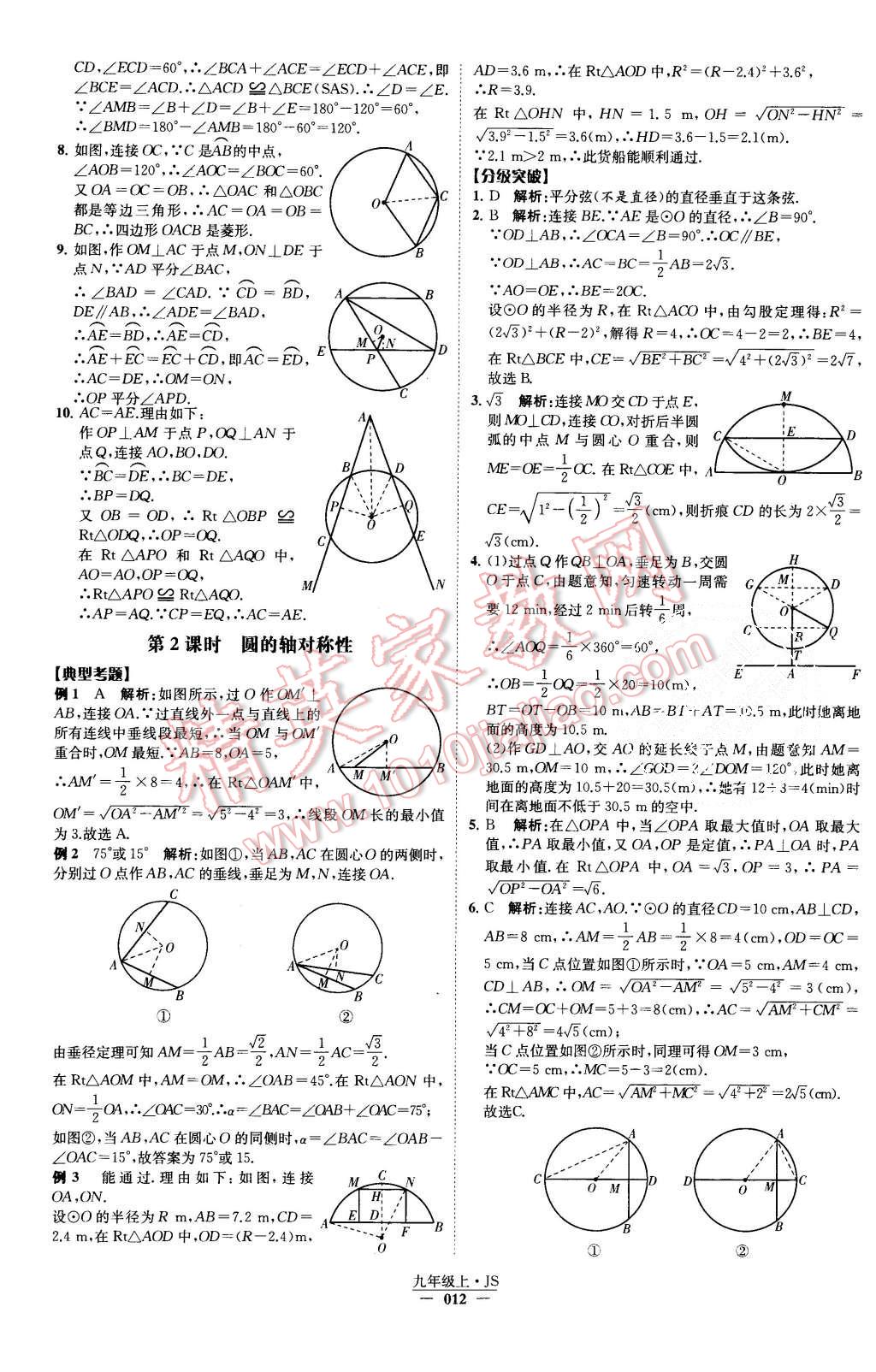 2015年經(jīng)綸學典學霸九年級數(shù)學上冊江蘇版 第13頁