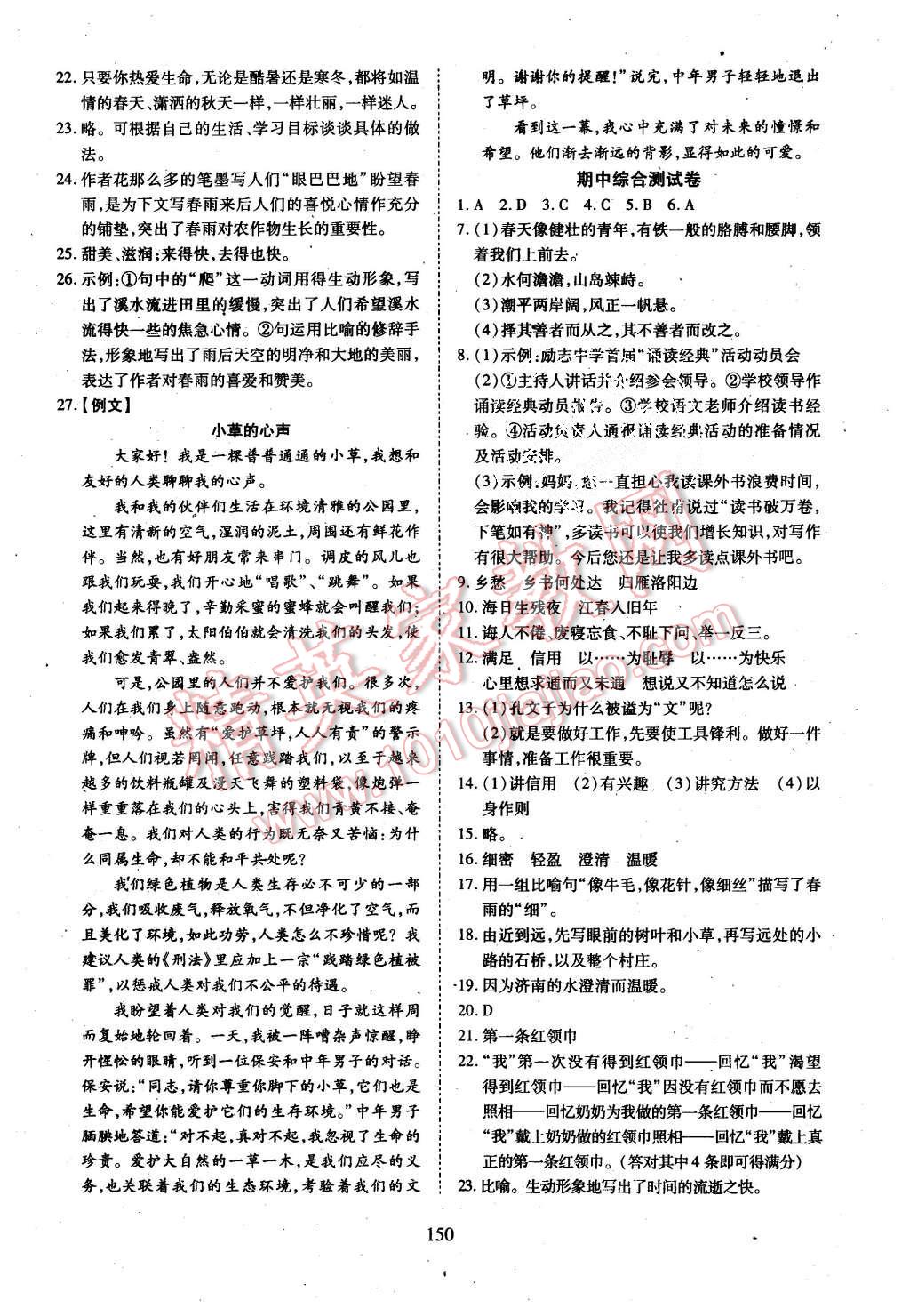 2015年有效课堂课时导学案七年级语文上册人教版 第10页