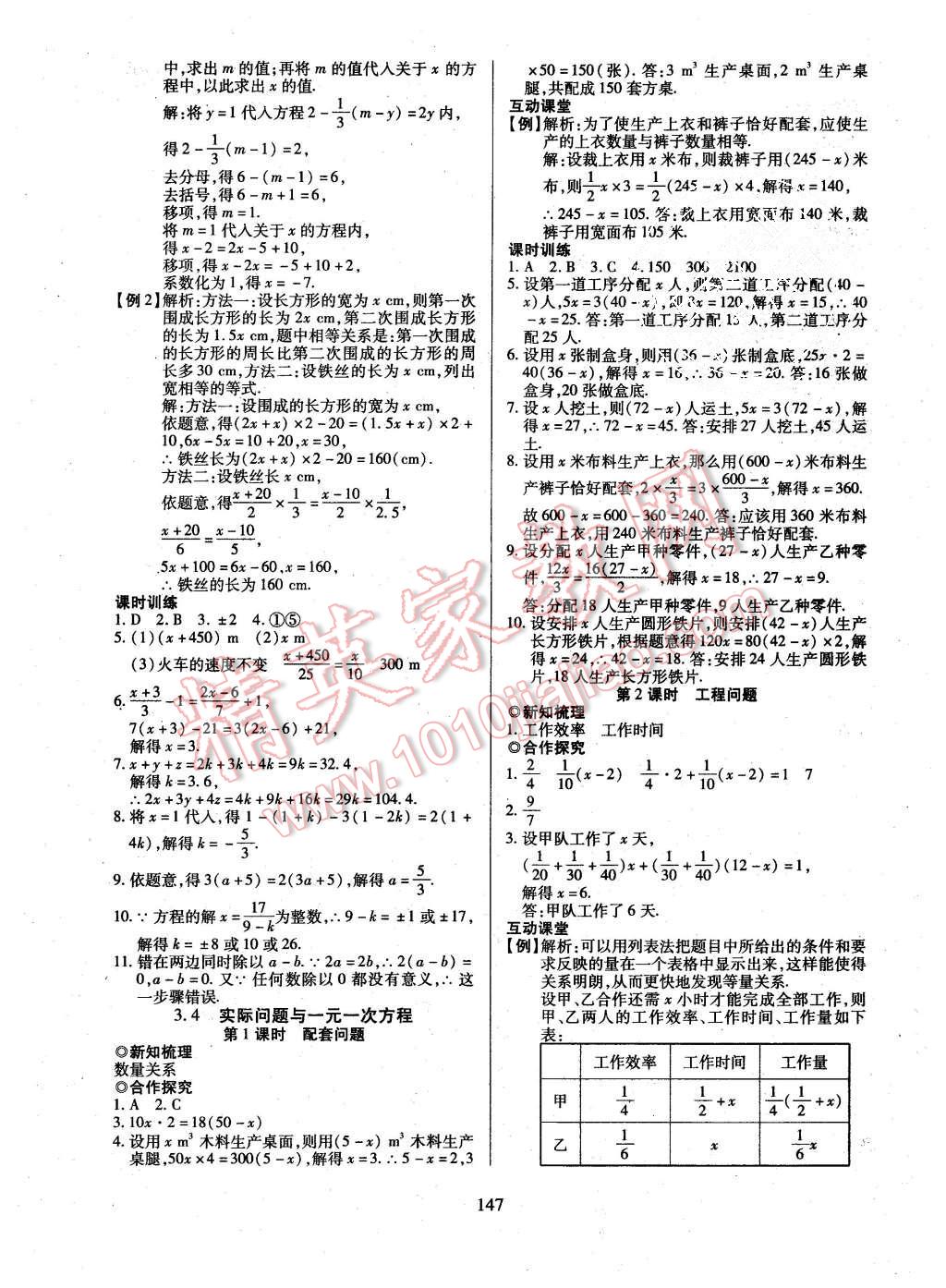 2015年有效课堂课时导学案七年级数学上册人教版 第15页