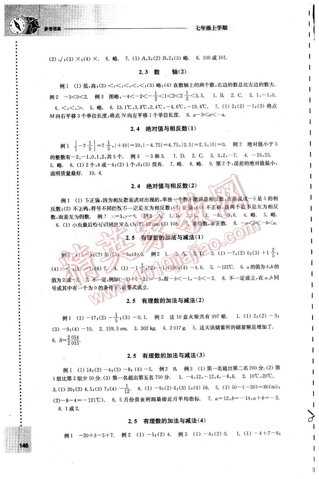 2015年初中数学课课练七年级上册苏科版 第2页