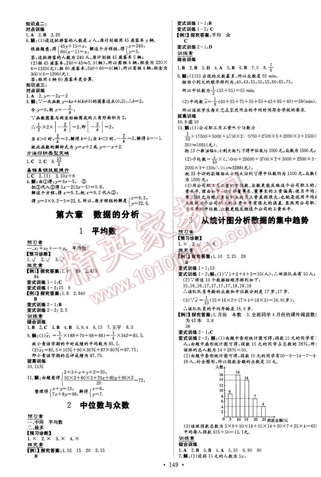 2015年初中同步学习导与练导学探究案八年级数学上册北师大版 第17页