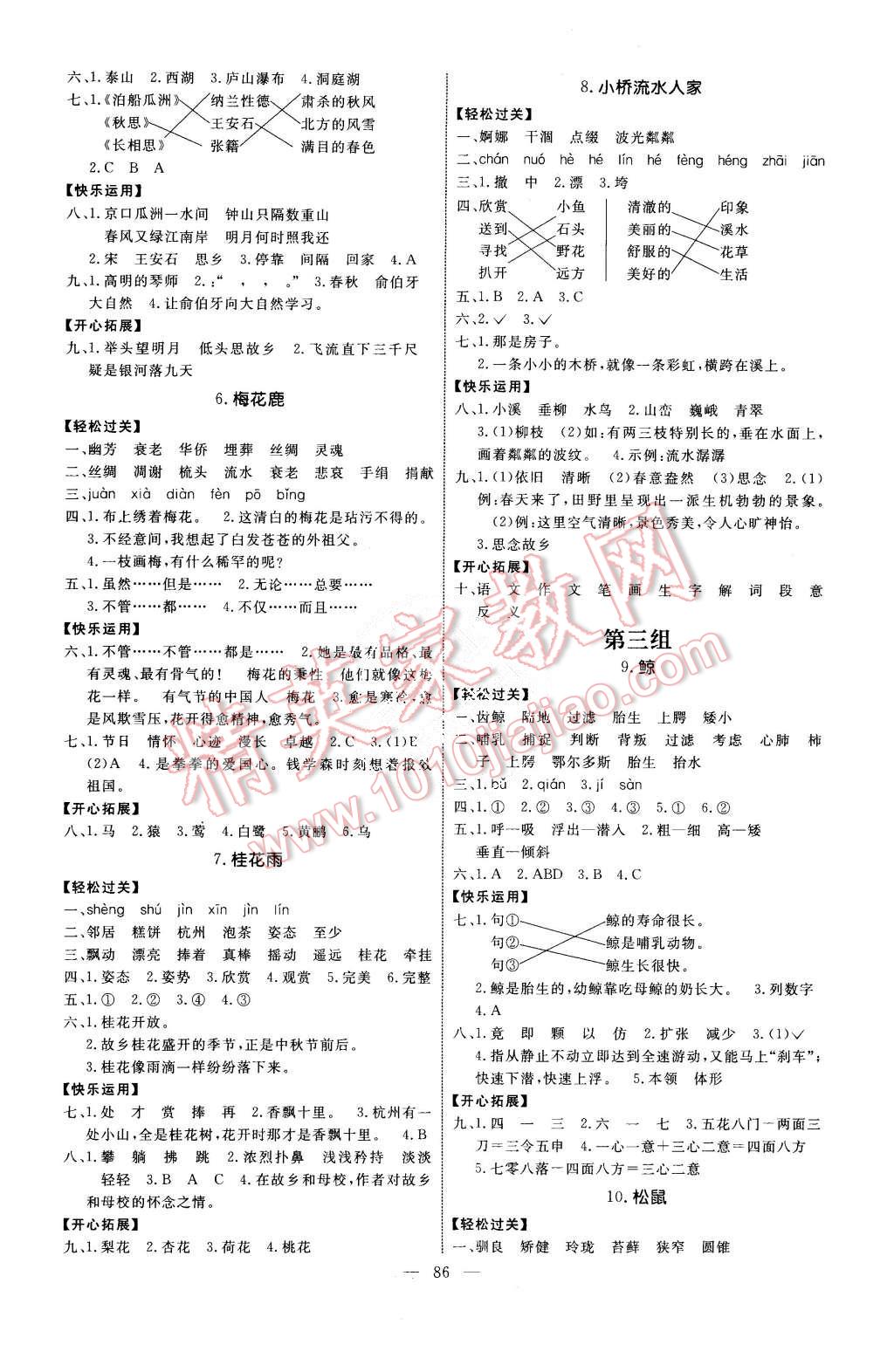 2015年亮点激活小学教材多元演练五年级语文上册人教版 第2页