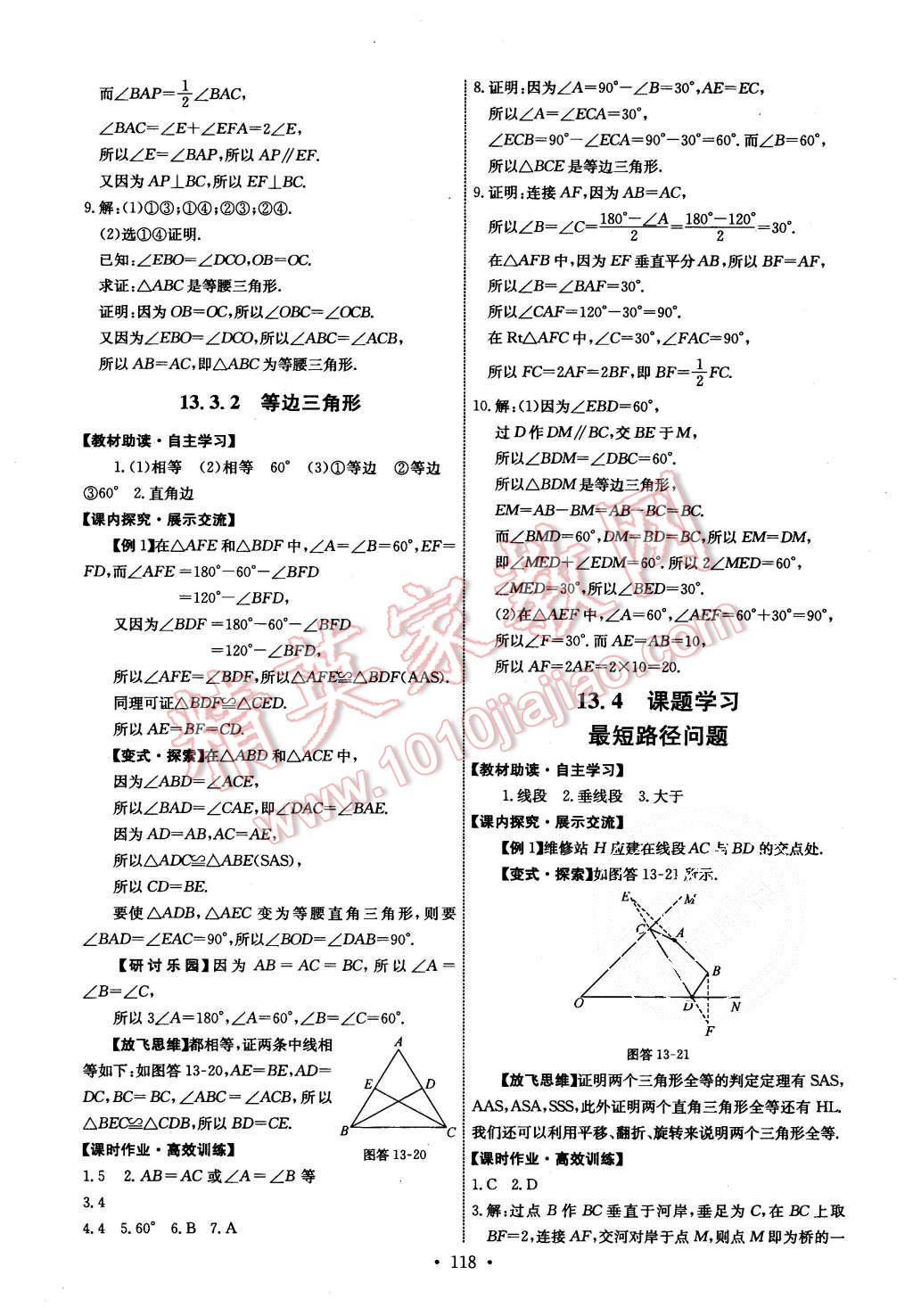 2015年能力培养与测试八年级数学上册人教版 第12页