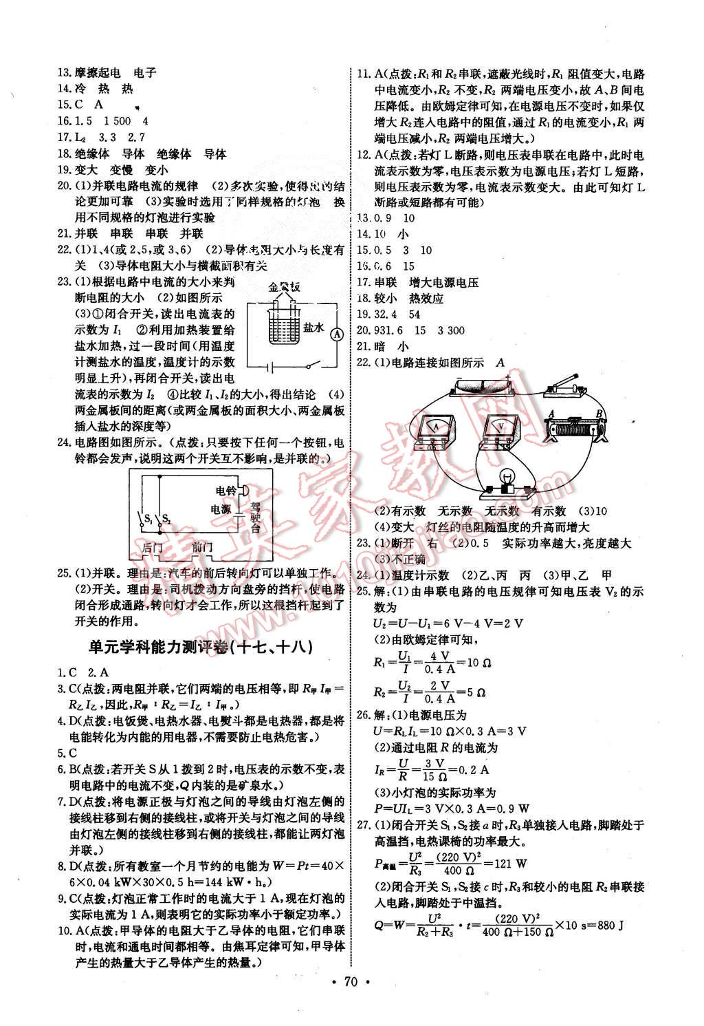 2015年能力培養(yǎng)與測試九年級(jí)物理上冊(cè)人教版 第12頁