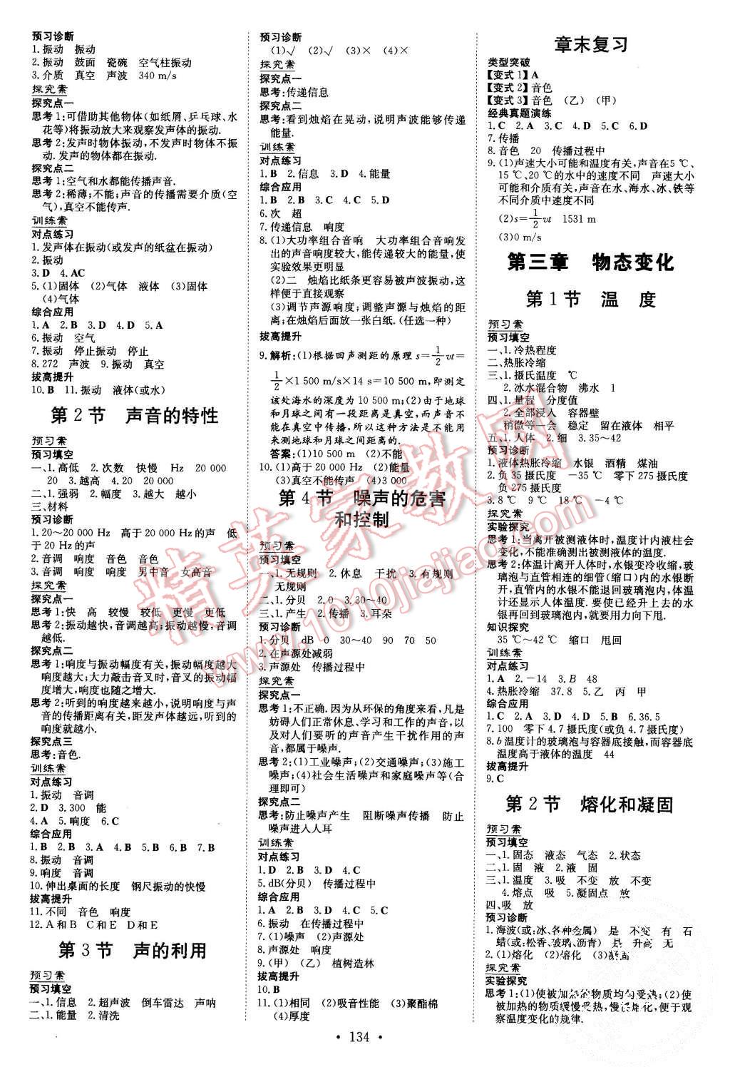 2015年初中同步学习导与练导学探究案八年级物理上册人教版 第2页