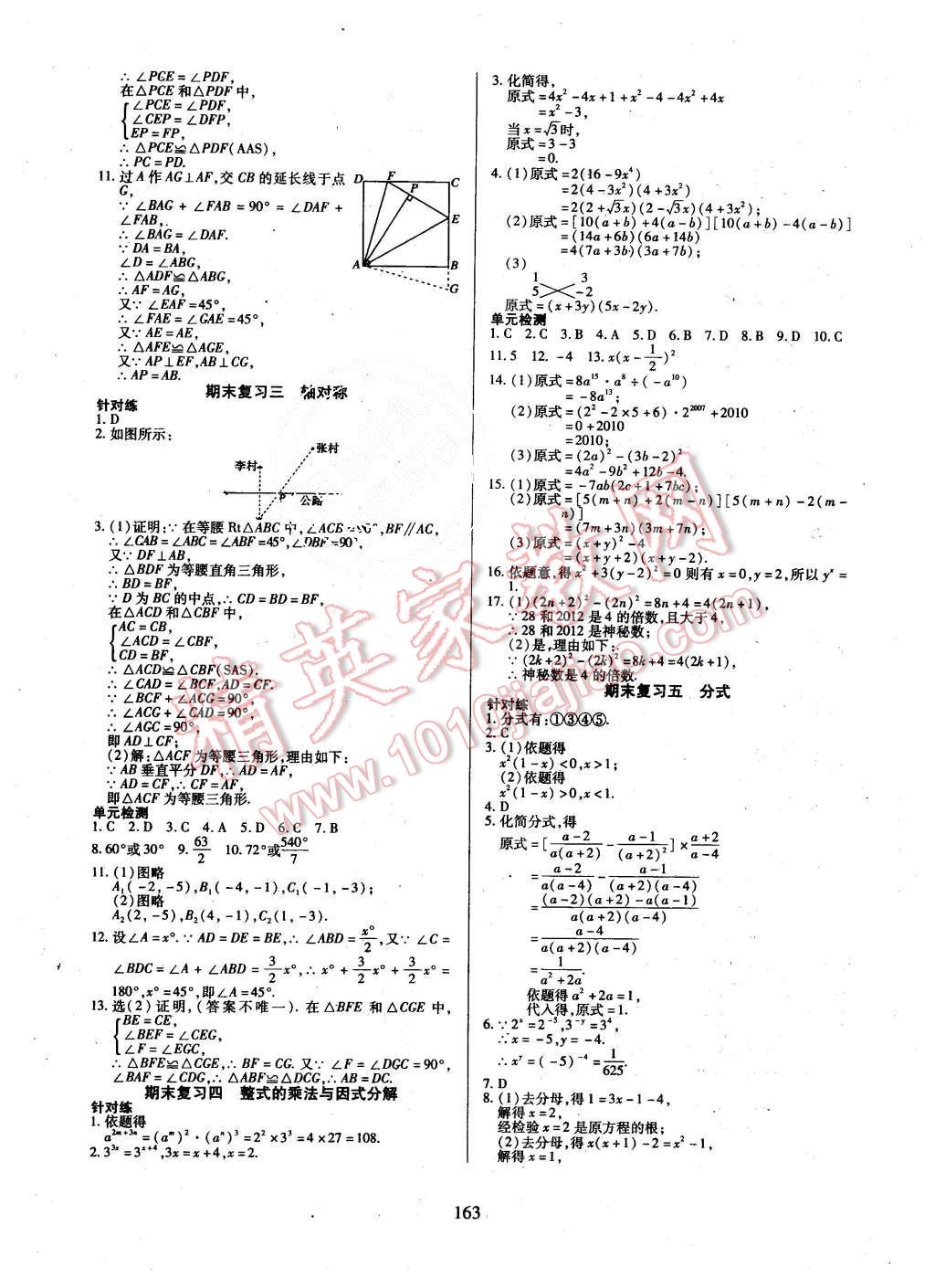 2015年有效课堂课时导学案八年级数学上册人教版 第23页