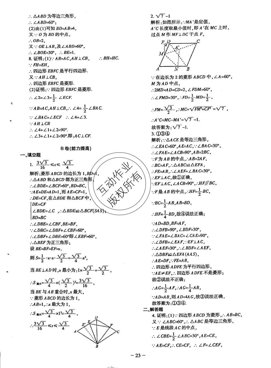 2015年蓉城课堂给力A加九年级数学上册北师大版 九年级（上）课后作业第125页