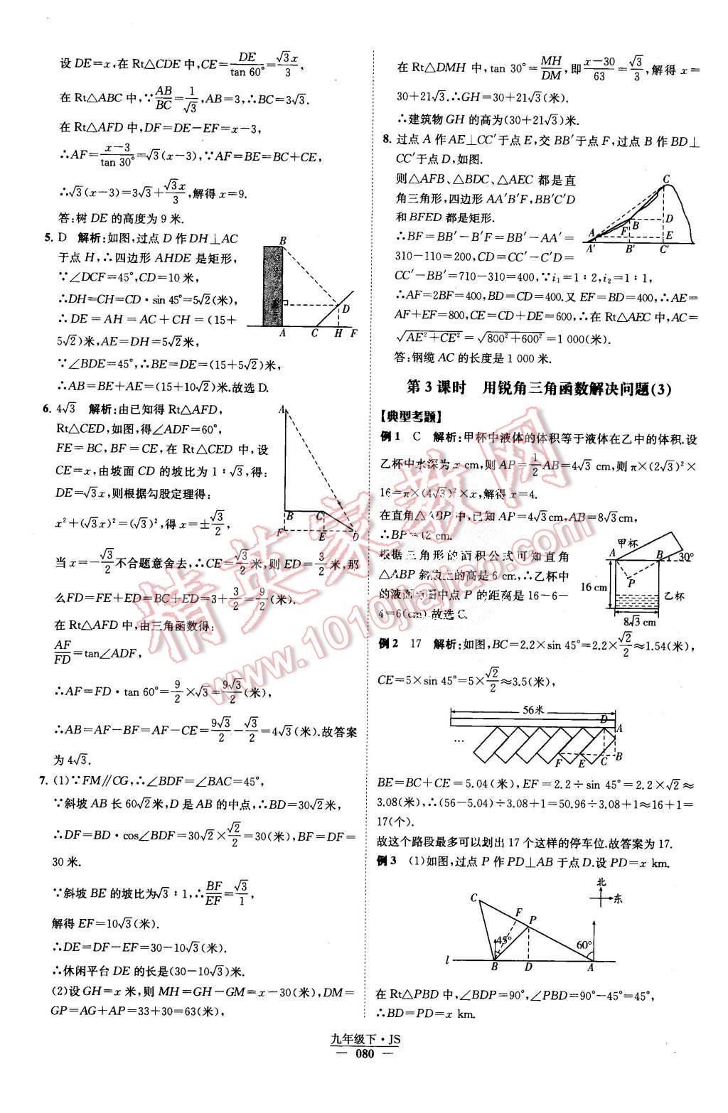 2015年经纶学典学霸九年级数学上册江苏版 第84页