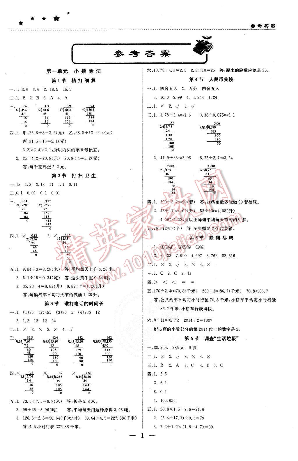 2015年1加1轻巧夺冠优化训练五年级数学上册北师大版银版 第1页