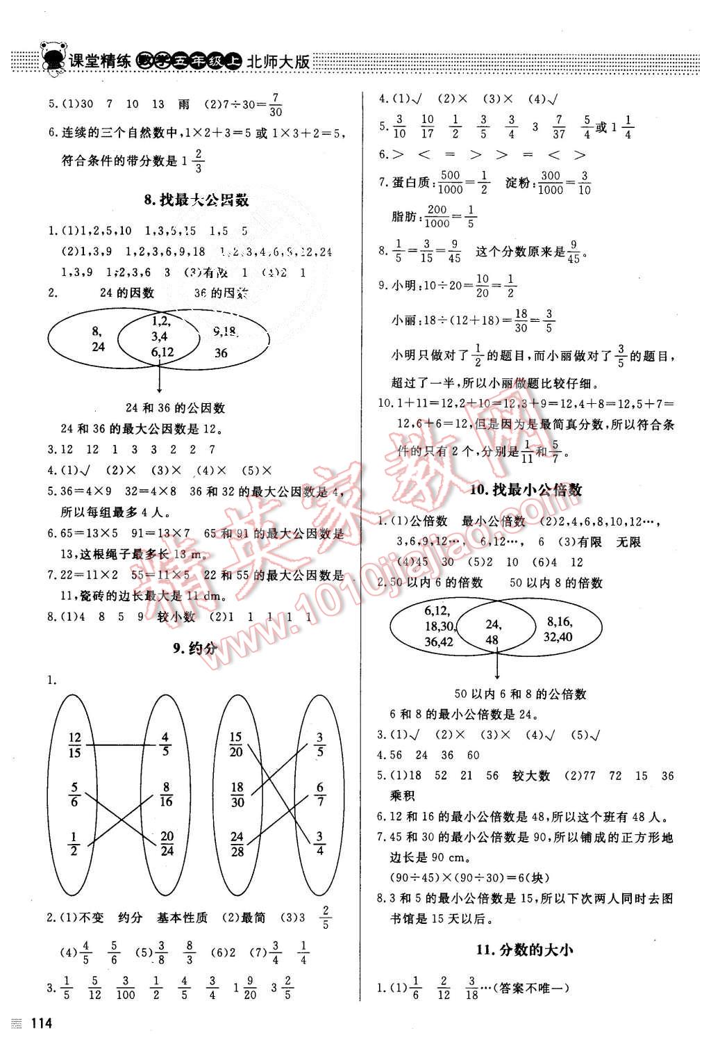 2015年課堂精練五年級(jí)數(shù)學(xué)上冊(cè)北師大版 第8頁