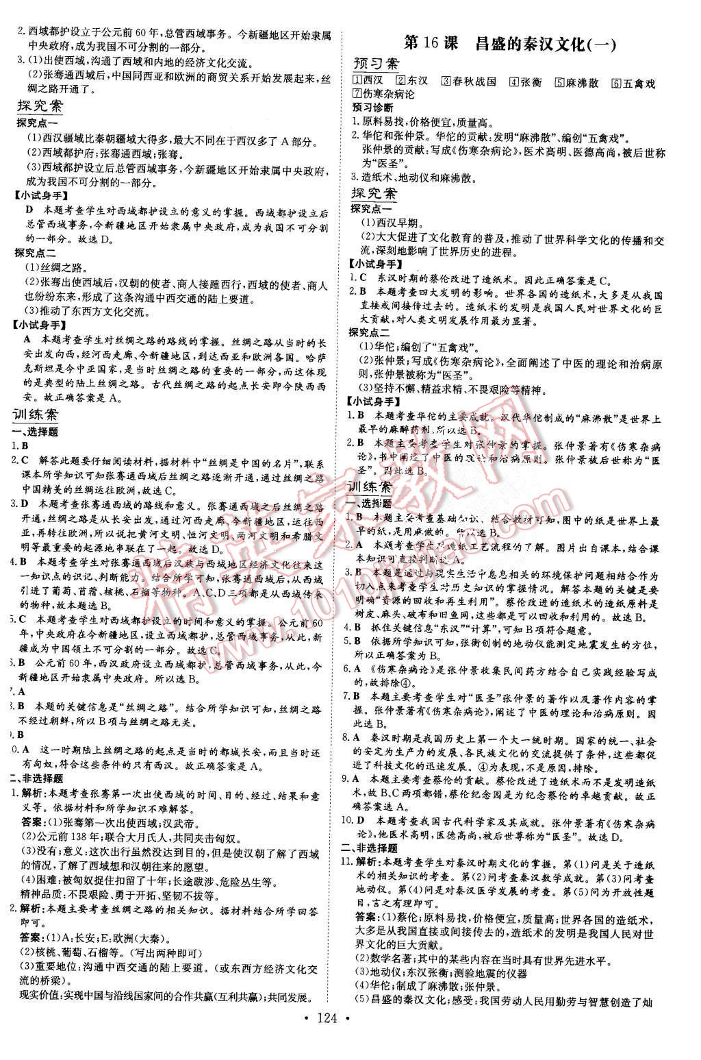 2015年初中同步学习导与练导学探究案七年级历史上册人教版 第8页