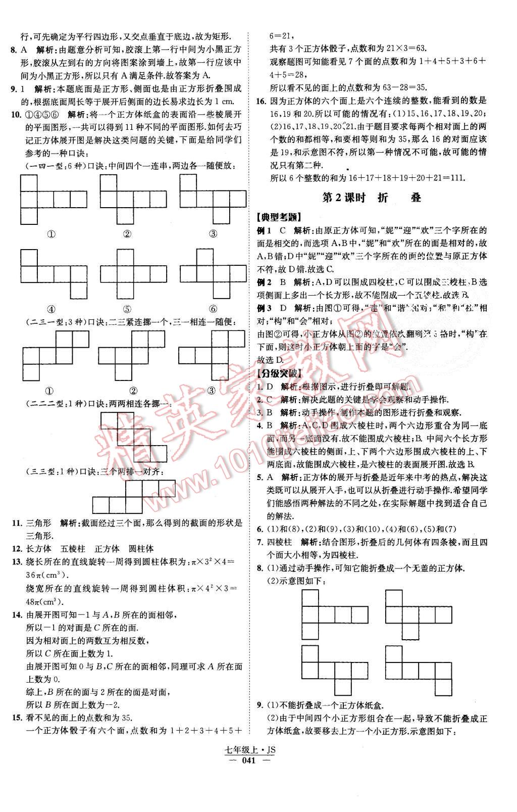 2015年經(jīng)綸學典學霸七年級數(shù)學上冊江蘇版 第45頁