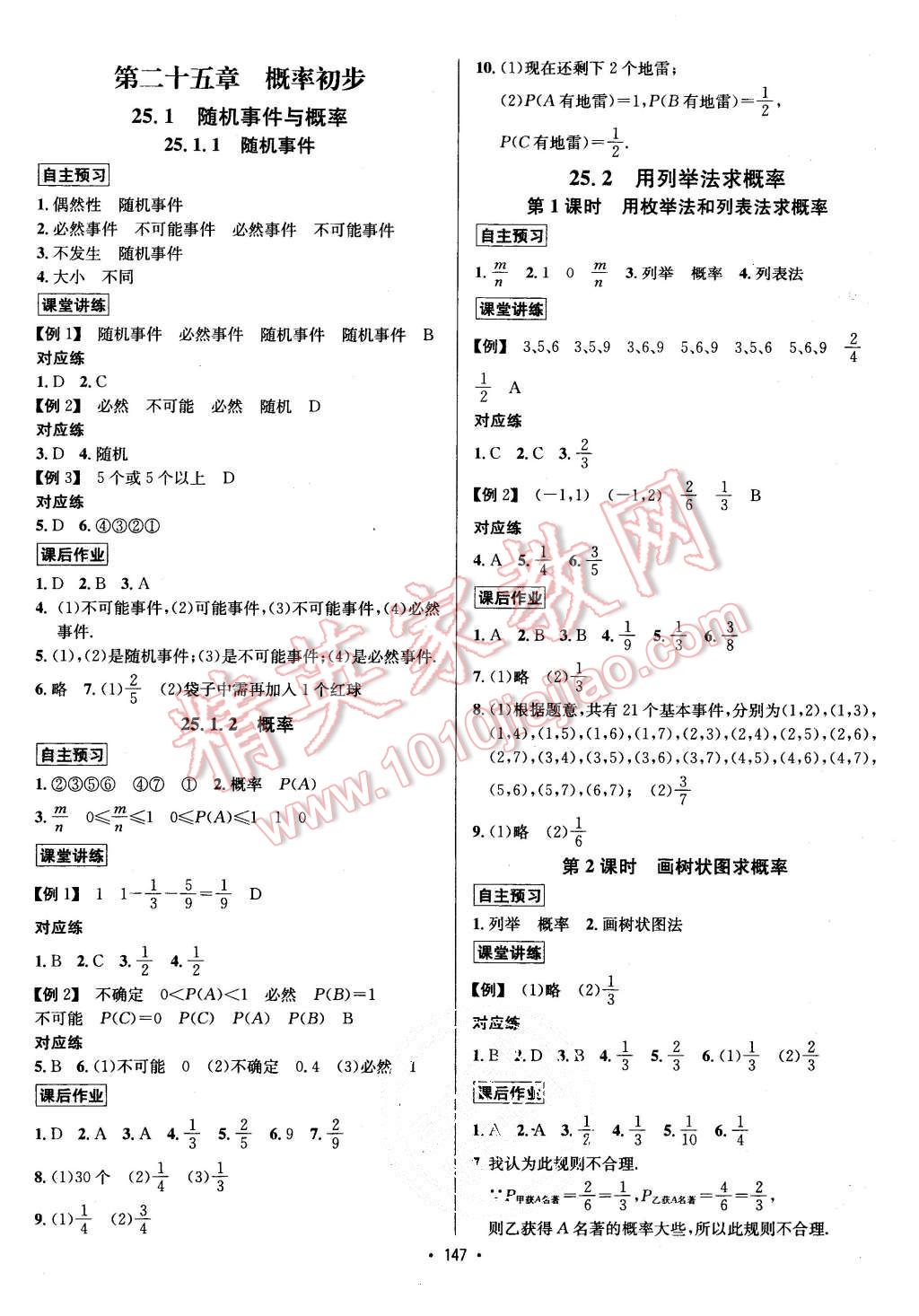 2015年优学名师名题九年级数学上册人教版 第11页