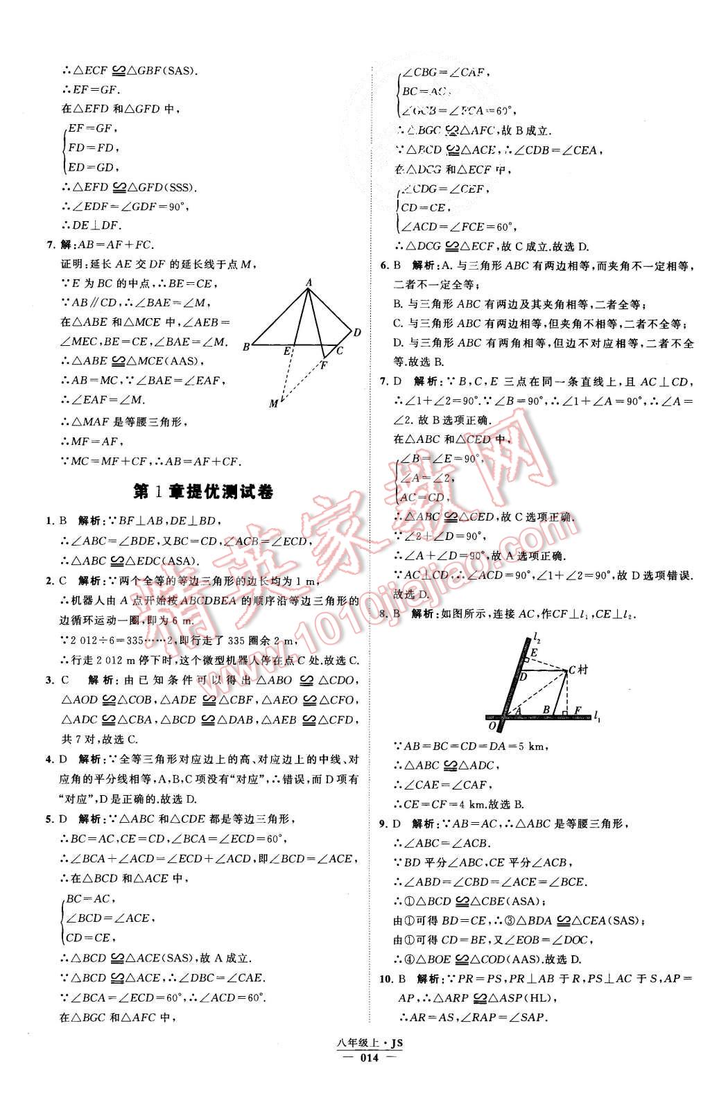 2015年经纶学典学霸八年级数学上册江苏版 第14页