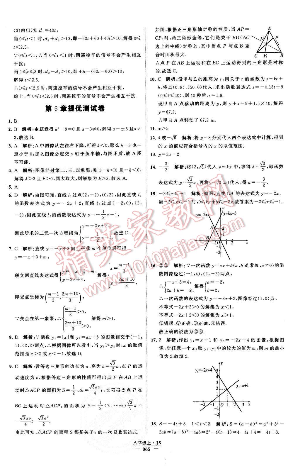 2015年经纶学典学霸八年级数学上册江苏版 第70页